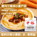 中裕（ZHONGYU）田园麦香挂面600g*4麦芯挂面劲道耐煮山东北方速食面条麦香味浓郁