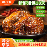 谭八爷 麻辣兔头香辣味四川双流特产冷吃兔肉零食即食188g*4 源头直发