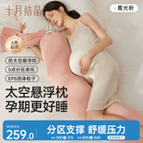 十月结晶孕妇枕多功能托腹护腰侧卧睡觉肩颈靠枕哺乳枕 霞光粉