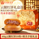 红塔云腿月饼礼盒红饼滇式大饼传统云南特色糕点中秋节庆团购送礼400g