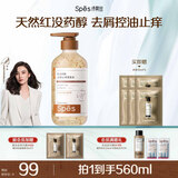 诗裴丝Spes红没药醇多肽洗发水500ml 蓬松洗发露女/男士洗发露洗发膏