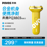 奔腾（POVOS）剃须刀电动刮胡刀迷你便携全身合金机身水洗快充PQ3803柠檬黄送男友送老公送男生生日纪念日礼物