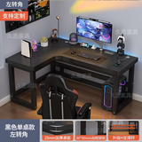 久丞家具转角电脑桌家用电竞书架组合桌卧室L型桌子 【特厚25mm桌面】黑色左转角 120x80x74cm