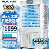 奥克斯（AUX）工业冷风机家用空调扇移动制冷风扇制冷器水冷空调加水小空调商用冷风扇 110L超大型机械款（1.38米高）Z50A