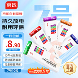 京选京东自有品牌 7号彩虹碱性电池10节单色装 玩具/血压计/遥控器/电子锁/体脂称/鼠标【单件包邮】
