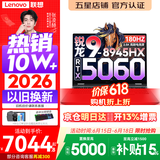联想来酷斗战者 战7000P/战7000 2026年补贴15% 电竞游戏笔记本电脑y 学生p图设计 联想全国联保 旗舰 锐龙9-8945HX 16G 1T 满血5060丨战7000 国家补贴 16英寸