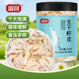 富昌生干虾皮80g/罐 淡干虾米皮海米海产干货紫菜汤调味食材