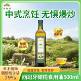西奥丝西班牙原油进口 高温烹饪炒菜煎炸 橄榄果渣油500ml食用油 橄榄食用油750ml含特级初榨橄榄油食用果渣油