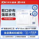 振德 医用纱布块一次性无菌气切纱布块气管垫V开口纱布片V型 200片