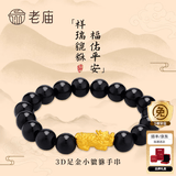 老庙黄金手链足金黑玛瑙貔貅转运珠手串生日节日礼物送男友长辈 黑玛瑙：约1g（换红色玛瑙联系客服）