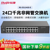 锐捷RG-ES124GD-E 24口千兆交换机非网管型 即插即用 安防办公监控交换器分线器 可上机架 替代ES124GD