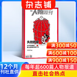 南方人物周刊杂志订阅 2026年9月起订 1年共40期 南方报业权威出品 时政热点新闻人物深度报道期刊 时代人物专访深度访谈社会热点事件全面解读 人文社会文化纪实观察优质课外拓展阅读 杂志铺