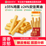 宝宝卟卟手工黄油鸡蛋卷酥 独立包装休闲饼干零食 卷心酥早餐下午茶100g