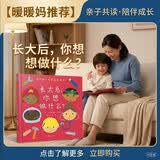 长大后，你想做什么？ 职业启蒙低幼认知 从小树立人生坐标 点亮职业梦想3-6岁（启发出品）