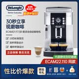 德龙（Delonghi） 意式咖啡机家用全自动研磨一体萃取一键式美式咖啡奶泡机现磨自动清洗洗豆/粉双用ECAM22.110 21.117【推荐】