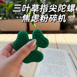 Murcia感官石三叶草手指尖陀螺提升专注力训练解压解决焦虑玩具