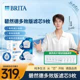 碧然德（BRITA） 家用滤水壶 净水壶滤芯 Maxtra 多效滤芯 9枚装