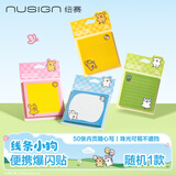 纽赛（NUSIGN）线条小狗联名款 便携爆闪珠光便利贴 文具卡通便签贴纸记事贴随机款式NS377-D1 得力旗下高端品牌