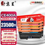京呈适用HP惠普M551N硒鼓M575dn M575fw CE400A硒鼓507A墨盒m570dw 【23500页】CE400A 四色硒鼓套装