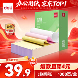 得力（deli）班达海三联二等分针式打印纸 可撕边电脑打印纸 彩色(白红黄)财务发票报销单凭证打印1000页/箱