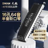 天鹅（SWAN）16孔半音阶口琴64音升级圆吹嘴成人专业演奏进口音簧口琴黑色