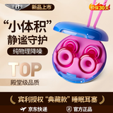 宾利非凡降噪耳塞睡眠睡觉专用宿舍防吵防杂音睡觉防打呼神器隔音消音耳塞 甜梦尊享款【云纱粉】