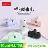 爱沃可（iWALK）【3C认证】胶囊充电宝快充迷你便携应急电源随行无线5000毫安可上飞机适用苹果lightning接口 粉色