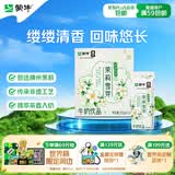 蒙牛茉莉雪芽配制型含乳饮料康美笑脸包200g×10包送礼礼盒