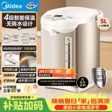 美的（Midea）电热水瓶甄选款自动断电保温控温水壶食品级304不锈钢内胆5L大容量家用Colou201