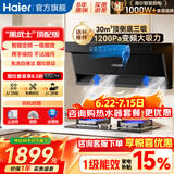海尔统帅抽油烟机1级变频大吸力26m³28m³家用吸油烟顶侧三吸自清洗黑武士 【Q61MAX旗舰新品】30m³变频丨一键自清洗