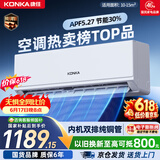 康佳空调大1匹【价保618】新一级能效变频冷暖超省电内机双排纯铜管挂机空调 国家补贴KFR-26GW/N5B1