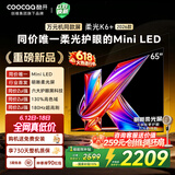 酷开创维柔光K6+ 2026款65英寸 【价保618】Mini LED电视 0反光高清护眼超高刷 64G新款国补65P5HPro-A