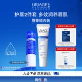 依泉（Uriage）特润唇膏4g+舒缓修护唇精华15ml淡化唇纹 口红打底 欧洲原装进口