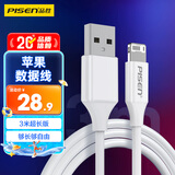 品胜苹果数据线3米加长充电线快充 适用iPhone14/13/12ProMax/Xs/XR/X/8/SE/6s手机平板车载线2.4A