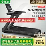 舒华X5高端家用款室内X3大型跑步机心率跑静音减震商用健身房T6500 SH-T6500-Y1【新X5】