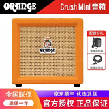 Orange橘子音箱Mini/CR12/CR20/CR35电吉他带效果器音响 CRMINI活力橙 3W+电源礼包