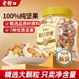 老街口每日坚果500g罐装腰果核桃夏威夷果仁葡萄干混合坚果孕妇休闲零食 7种纯坚果500g罐装【悦享装】