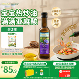 爷爷的农场亚麻籽油热炒油250ml 进口食用油凉拌辅食油 赠婴儿宝宝辅食谱