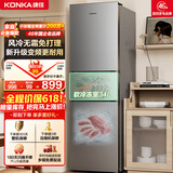 康佳217升三开门冰箱风冷无霜小户型家用迷你宿舍租房二级能效冷冻冷藏两用BCD-217W3家电补贴
