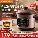 苏泊尔（SUPOR）电炖锅紫砂锅大容量快炖煲汤锅多功能煮粥锅电砂锅家用炖肉智能预约炖汤锅电炖盅熬粥专用锅紫陶 4L 紫砂