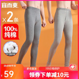 宜而爽【2条装100%纯棉】秋裤男士青少年全棉保暖打底棉毛裤