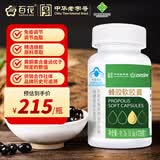 百花 蜂胶软胶囊0.4g*228粒 中华老字号中老年成人送家人节日礼品礼物
