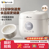 小熊（Bear）电饭煲 小型2-3人 快煮饭智能预约多功能食品级不粘内胆电饭锅2.2L DFB-H22A7