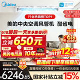 美的【价保618】中央空调酷省电风管机一拖一3匹4匹 AI超省电TOP1一级能效一价全包乐享(支持鸿蒙智联) 酷省电 4匹 【品质金奖】包安装（38-54㎡）