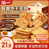 泓一牛肉咸蛋黄双拼酥脆饼干休闲零食品早餐办公室小吃端午节礼盒405g