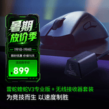 雷蛇（Razer） 炼狱蝰蛇V4Pro蝰蛇V3Pro专业版有线无线游戏鼠标 人体工学轻量化 高精度光学滚轮 电竞适合吃鸡 蝰蛇V3Pro+无线接收器【类肤鼠标 8k接收器】