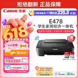 佳能（Canon）E478 微信远程学生家用彩色喷墨多功能一体机 打印/复印/扫描 手机无线WiFi 