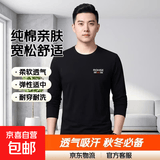 纯棉男士长袖T恤两件装圆领宽松秋衣大码男装秋冬内衣打底衫YBFS 黑【纯棉长袖】单件装 XL 【建议体重】120-140斤