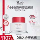 娜丽丝（Naris up）B5舒润修护面霜50g 护肤品礼物屏障修护舒缓抗皱紧致高保湿补水