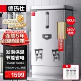 德玛仕（DEMASHI）开水器商用 电热开水机开水炉热水器全自动进水大容量饮水机 304不锈钢 保温烧水器 KS-150F 380V